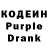 Кодеиновый сироп Lean Purple Drank 3a LLepkoBb
